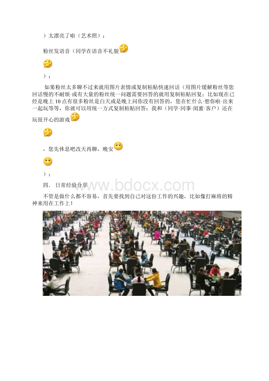 微管岗位分享打将原理.docx_第3页