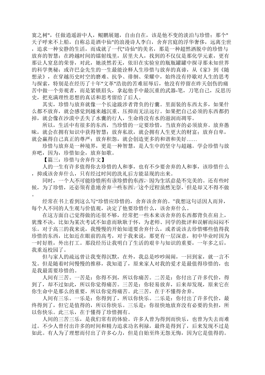 珍惜与舍弃作文文档格式.docx_第2页