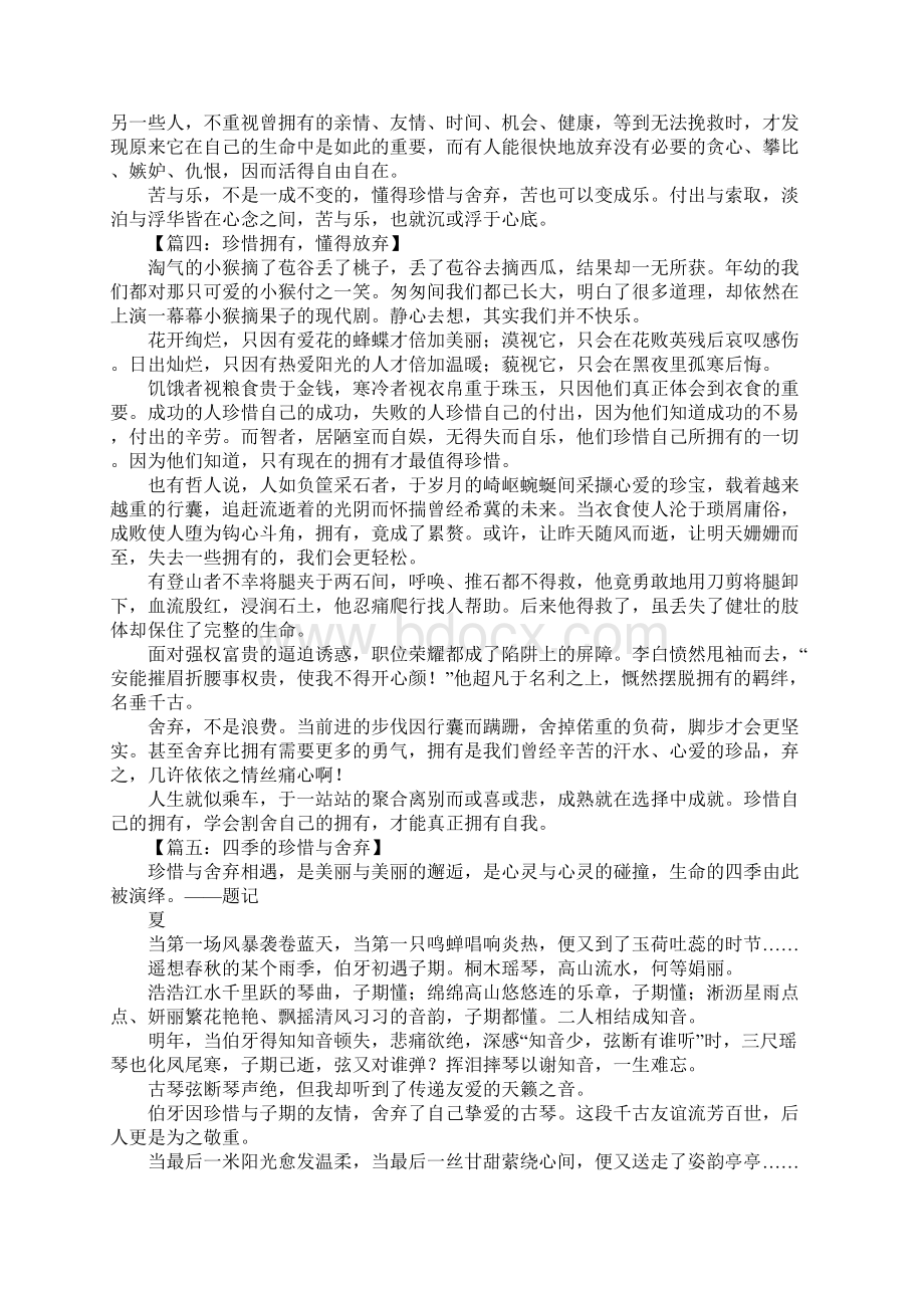 珍惜与舍弃作文文档格式.docx_第3页