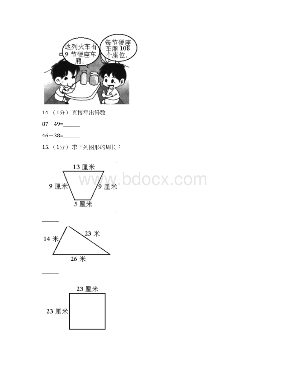 贵州省学年三年级上册数学期末模拟卷一I卷.docx_第3页