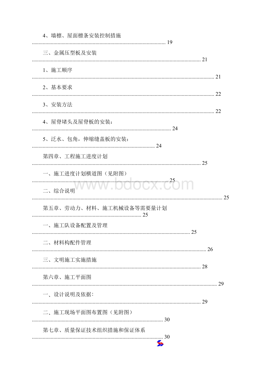 钢结构储煤棚Word文档格式.docx_第3页