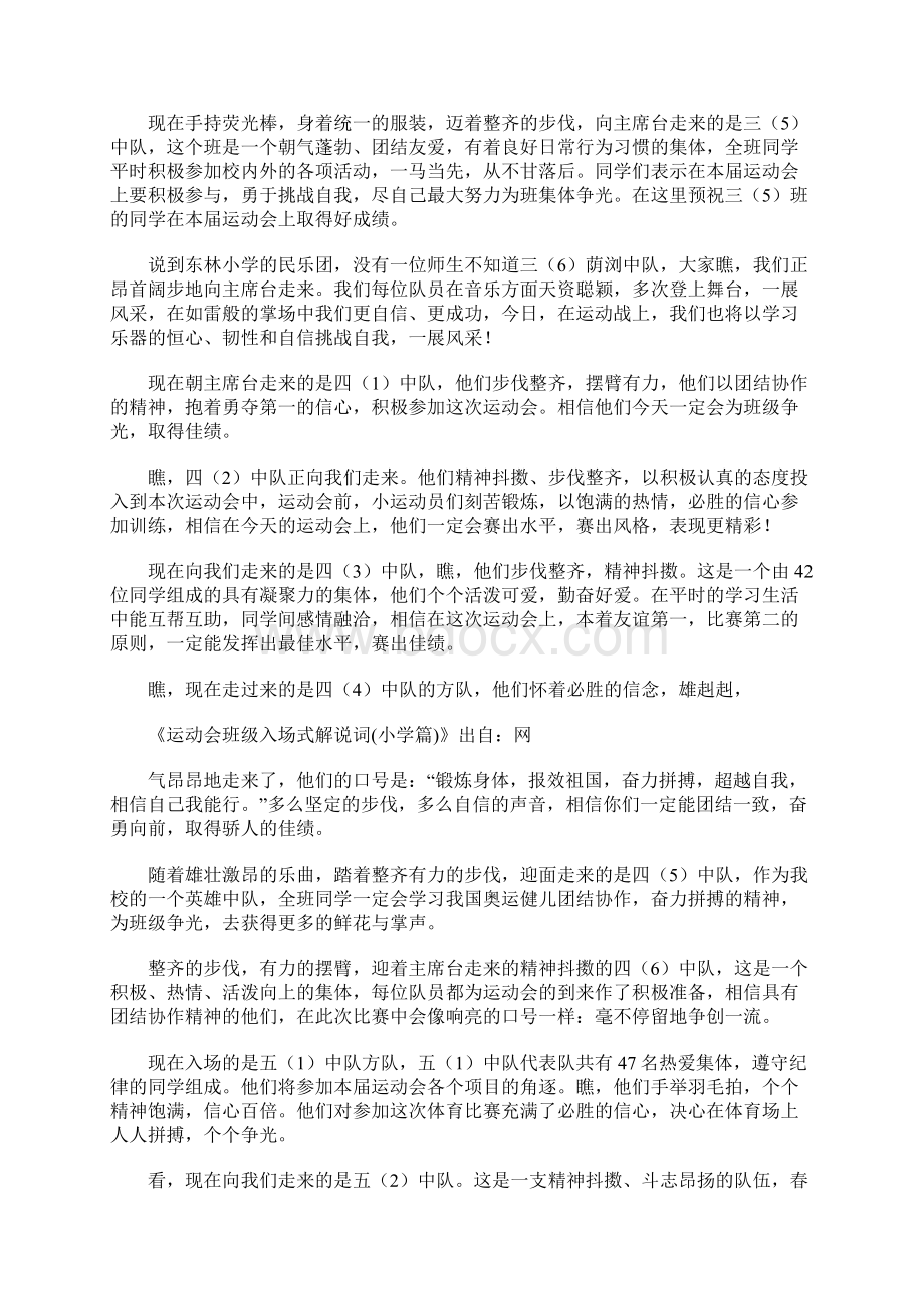 运动会各班级入场式解说词Word格式文档下载.docx_第3页