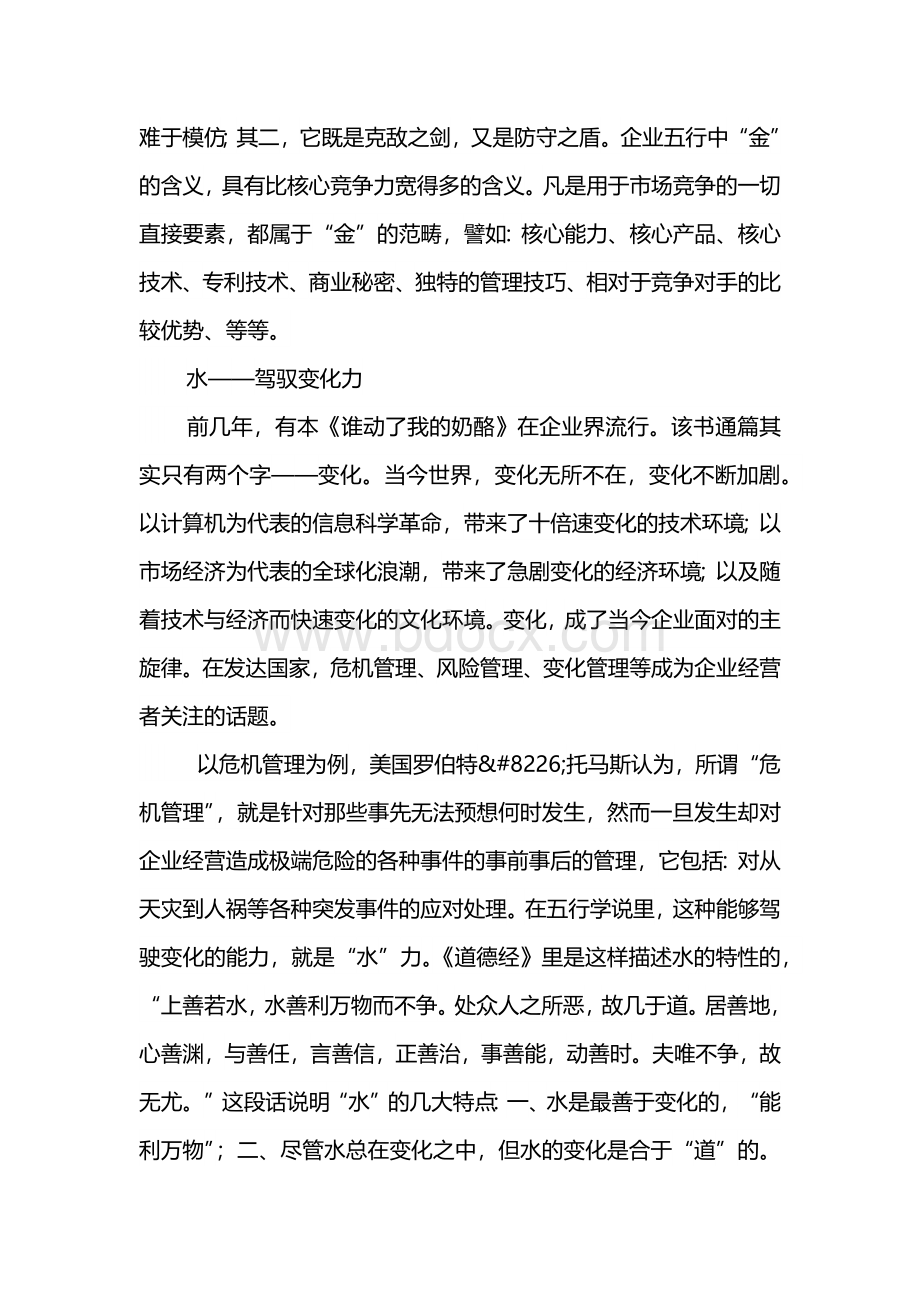 企业五行管理文档格式.docx_第3页