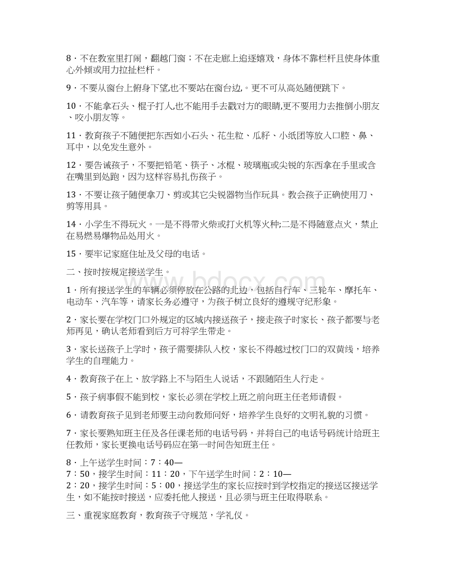 一年级新生入学第一天家长须知之欧阳数创编Word文档下载推荐.docx_第2页