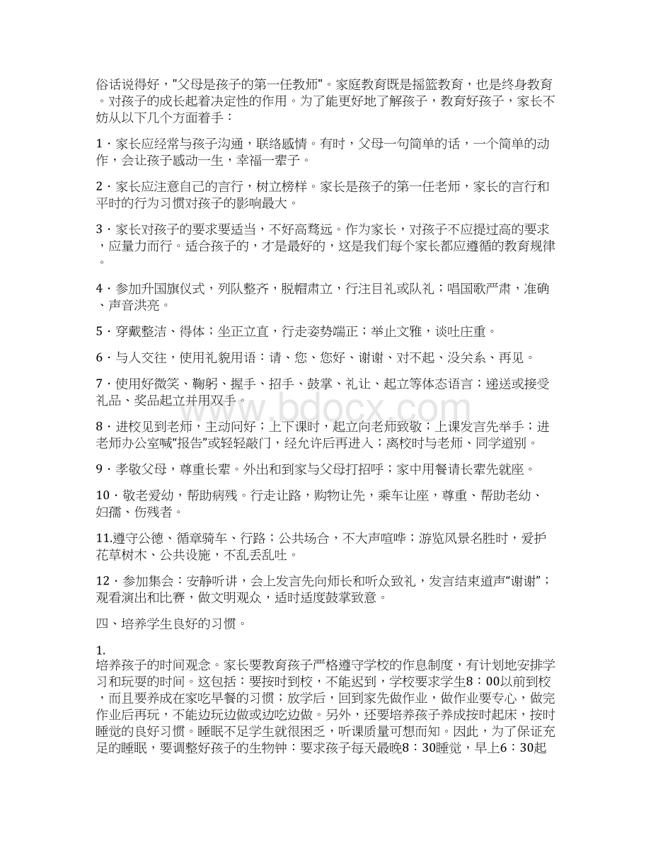 一年级新生入学第一天家长须知之欧阳数创编Word文档下载推荐.docx_第3页