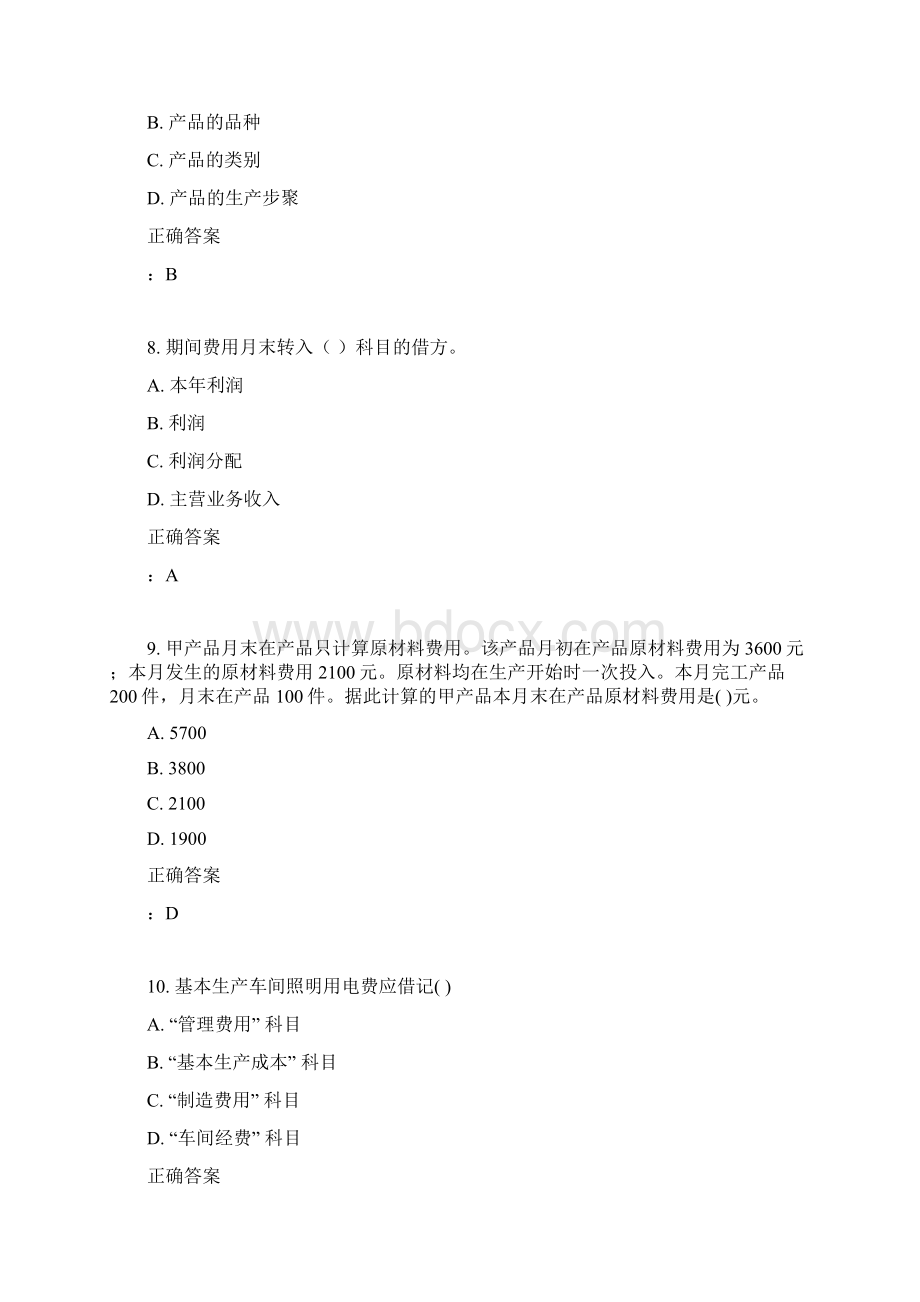 四川大学 《成本会计1136》15秋在线作业1满分答案Word下载.docx_第3页