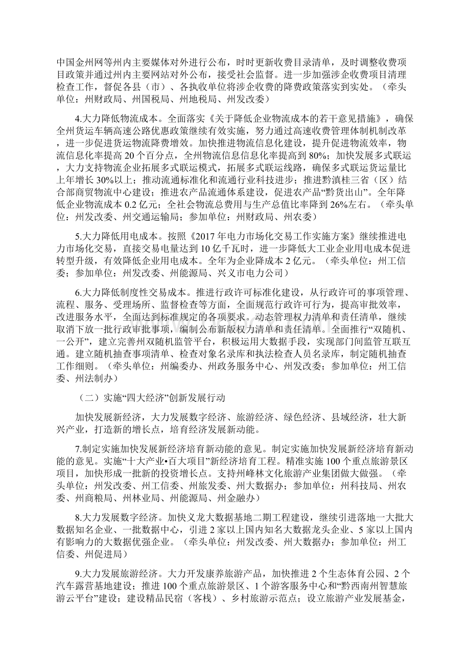 黔西南州供给侧结构性改革重点任务方案Word格式.docx_第2页