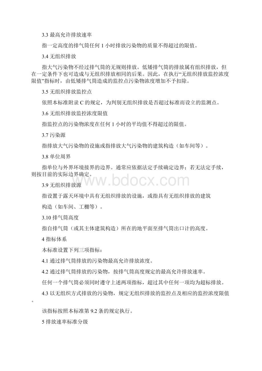 大气污染物综合排放标准Word文档格式.docx_第3页