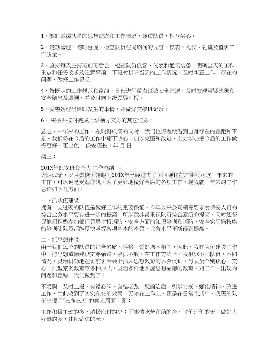 保安班长年终工作总结.docx_第2页