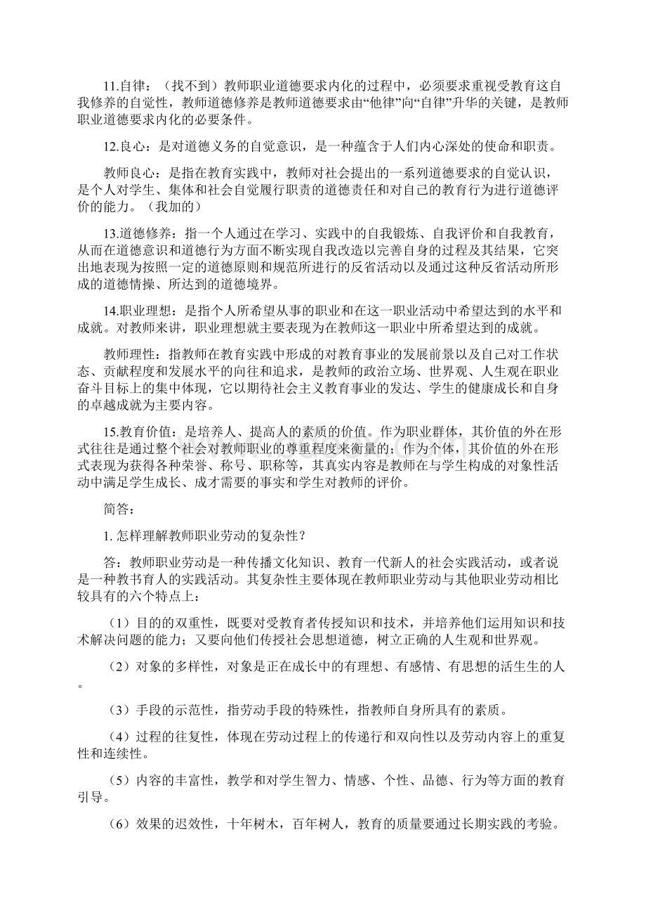 职业道德修养.docx_第2页