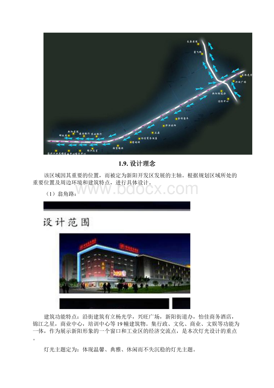 海沧新阳工业区led夜景项目工程可行性论证报告.docx_第3页