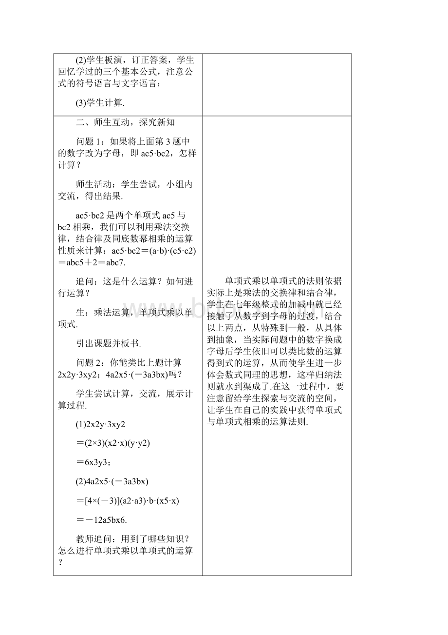 人教版八年级数学上册教案1414 整式的乘法Word下载.docx_第2页