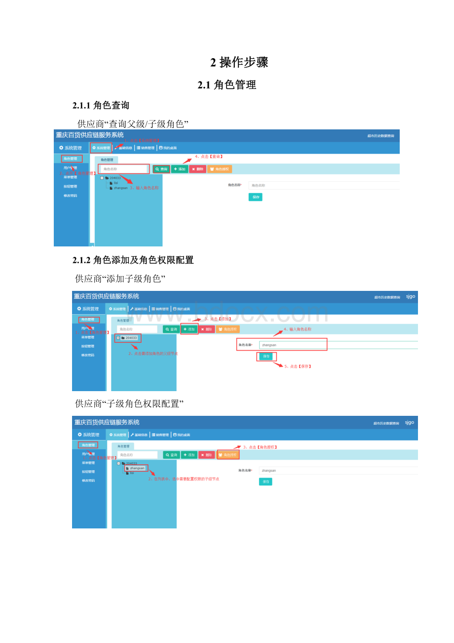 重庆百货供应链服务系统乡镇通信息化建设平台第一阶段.docx_第3页