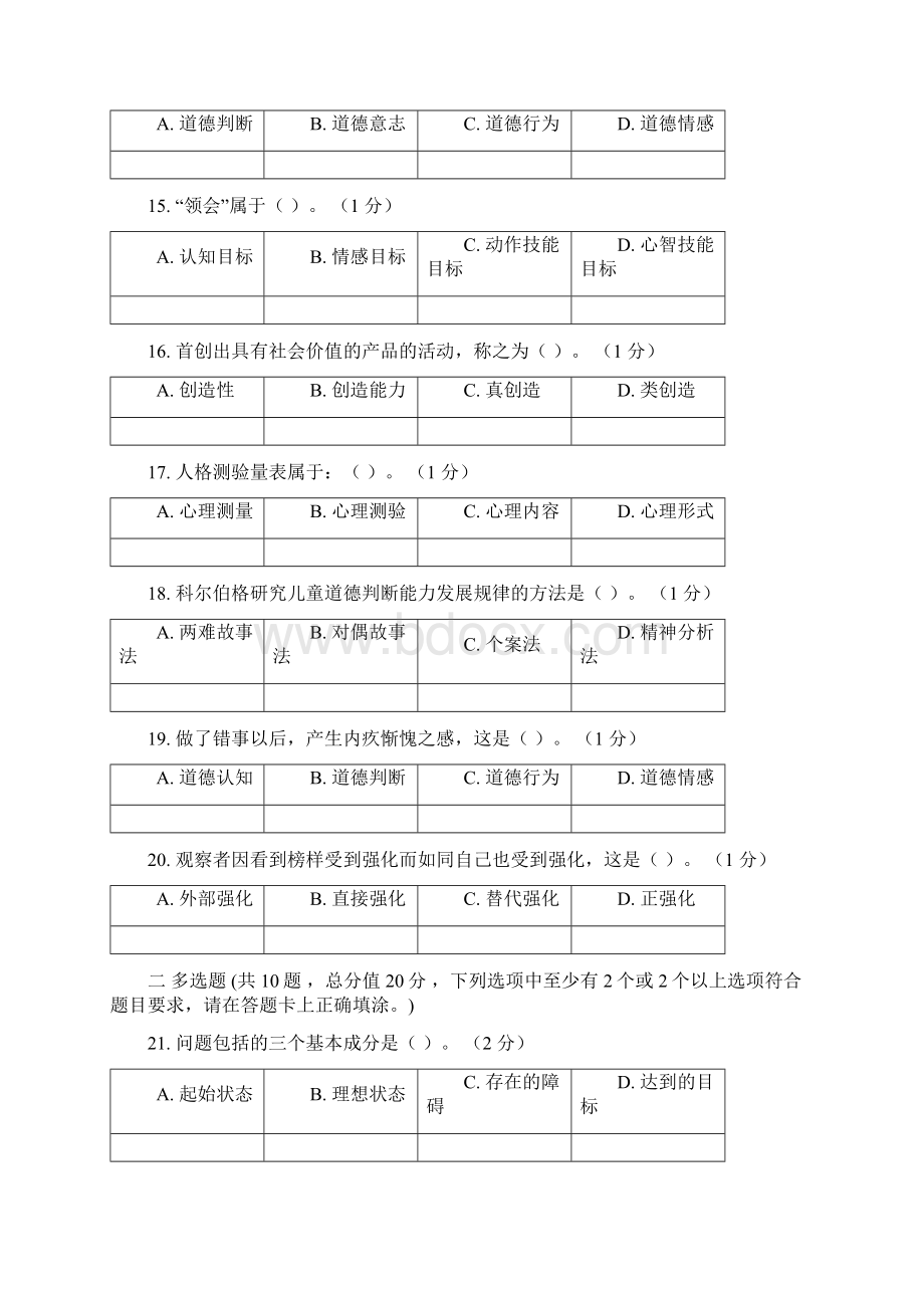 教育心理学第3阶段练习题江大学考试题库及答案一科共有三个阶段这是其中一个阶段答案在最后一页.docx_第3页