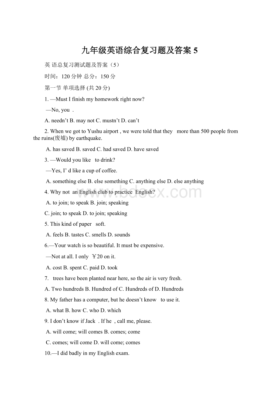 九年级英语综合复习题及答案5Word下载.docx