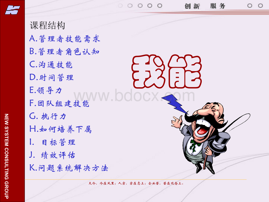 中层管理干部技能训练.ppt_第2页