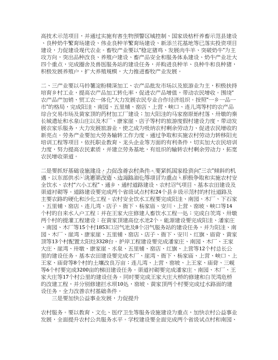 新农村建设管理会讲话Word文件下载.docx_第2页