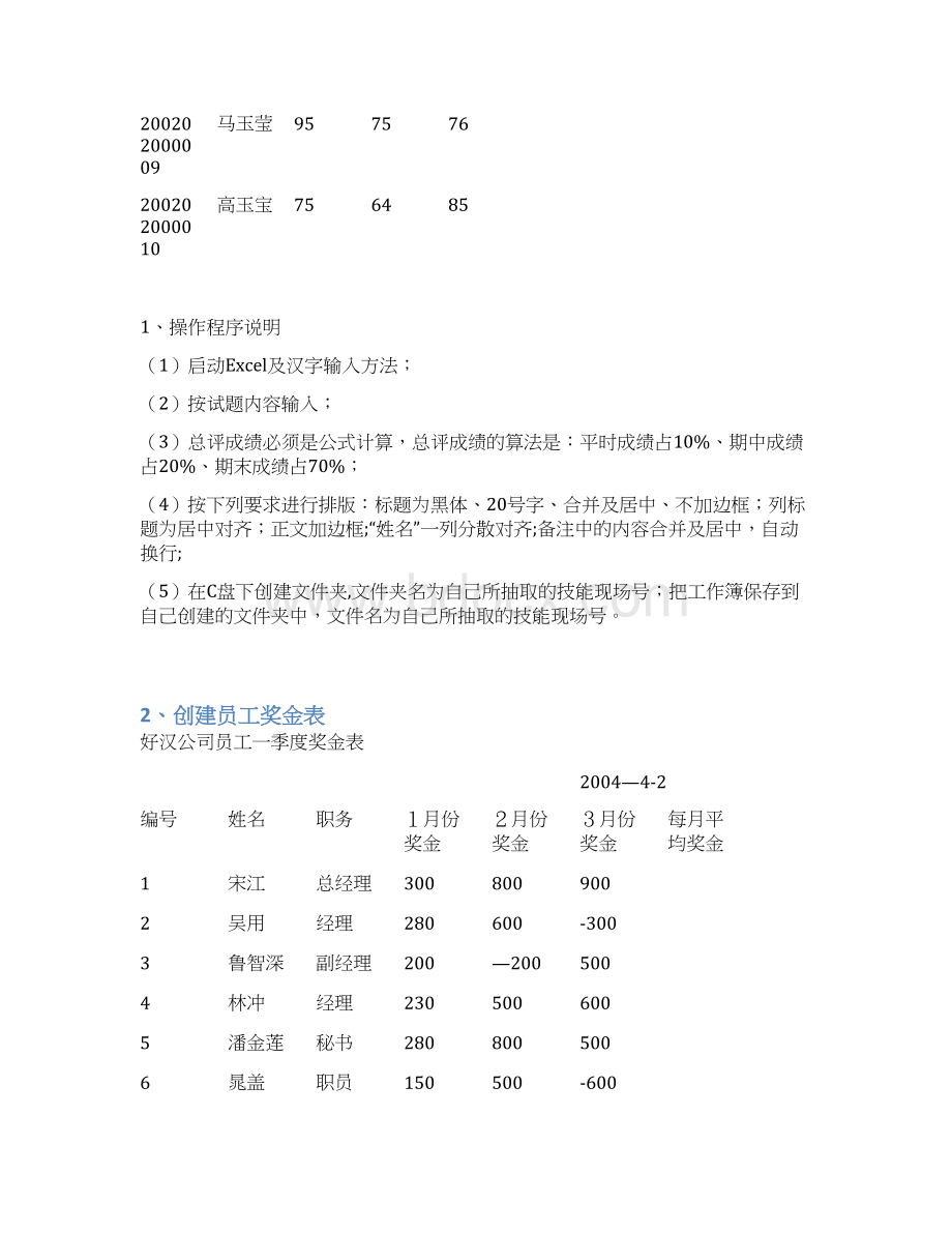 Excel表格练习题集.docx_第2页