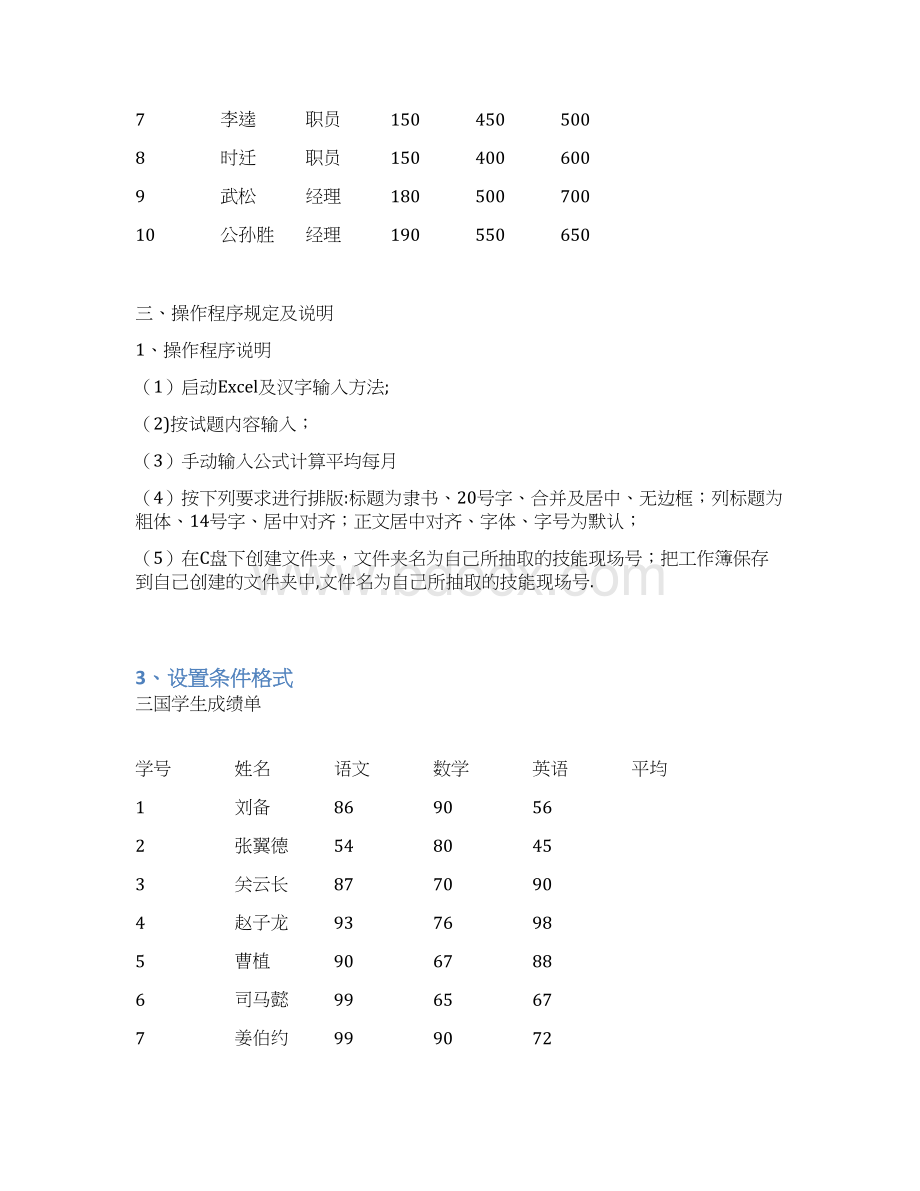 Excel表格练习题集.docx_第3页