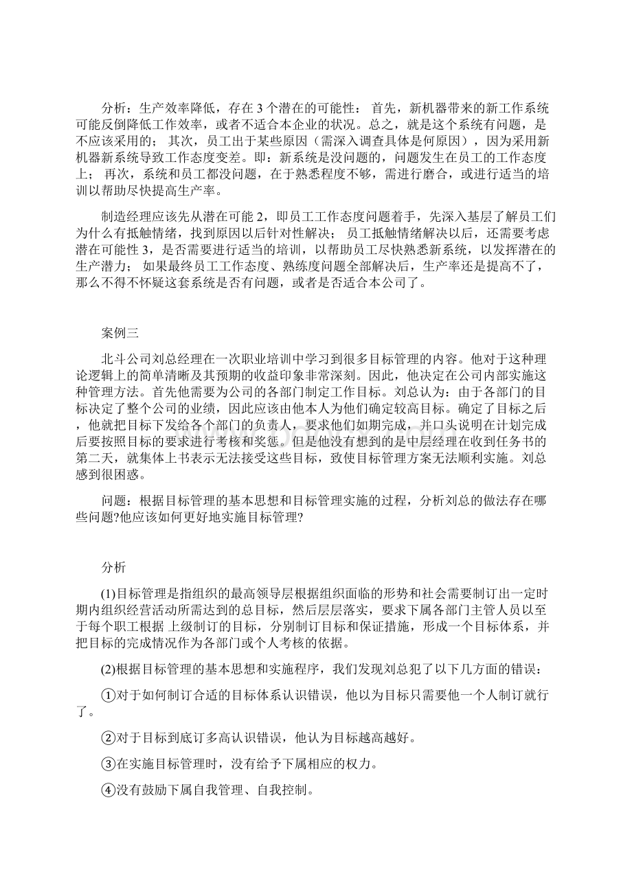 计划案例Word文档格式.docx_第2页