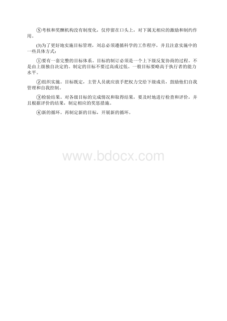 计划案例Word文档格式.docx_第3页