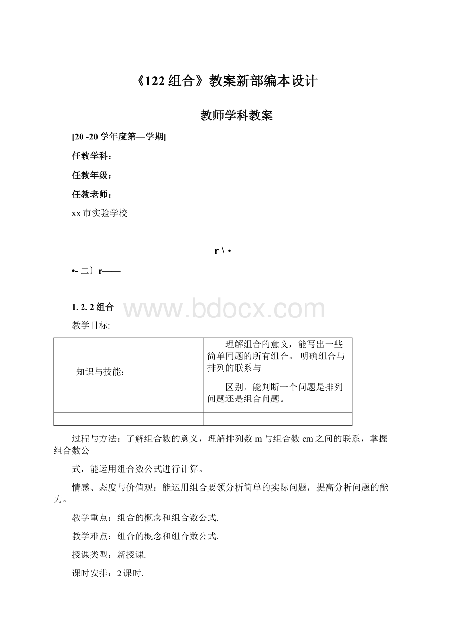 《122组合》教案新部编本设计.docx