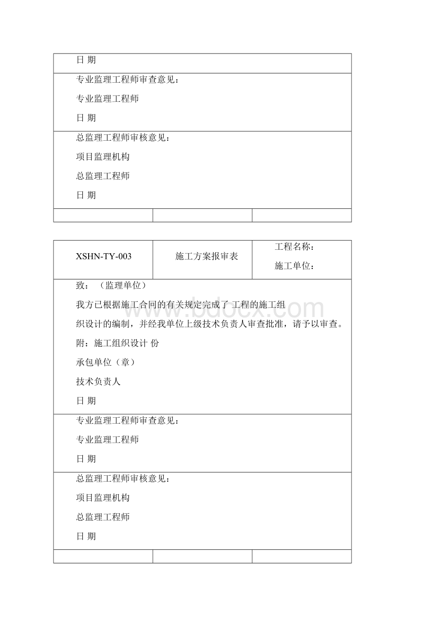 开工报审表.docx_第2页