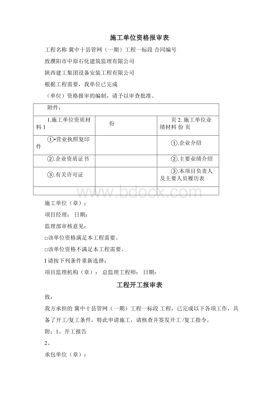 开工报审表.docx_第3页