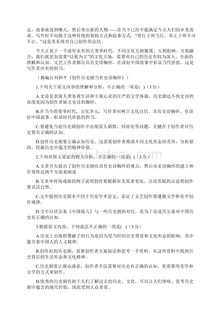 学年江西省九江市瑞昌一中高二下学期期中考试语文试题 解析版.docx_第2页