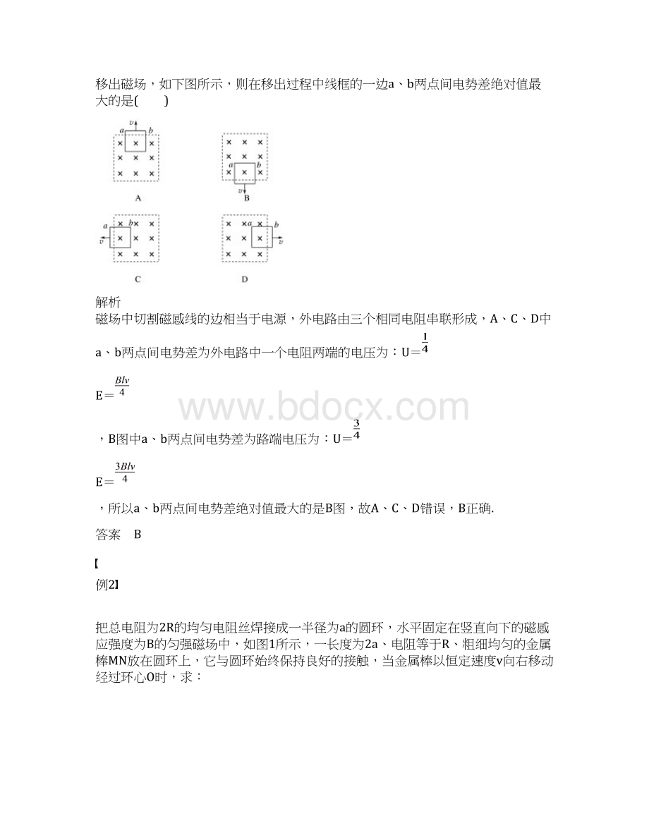 高中物理第四章电磁感应习题课一电磁感应中的图象和电路问题学案新人教版选修32.docx_第2页