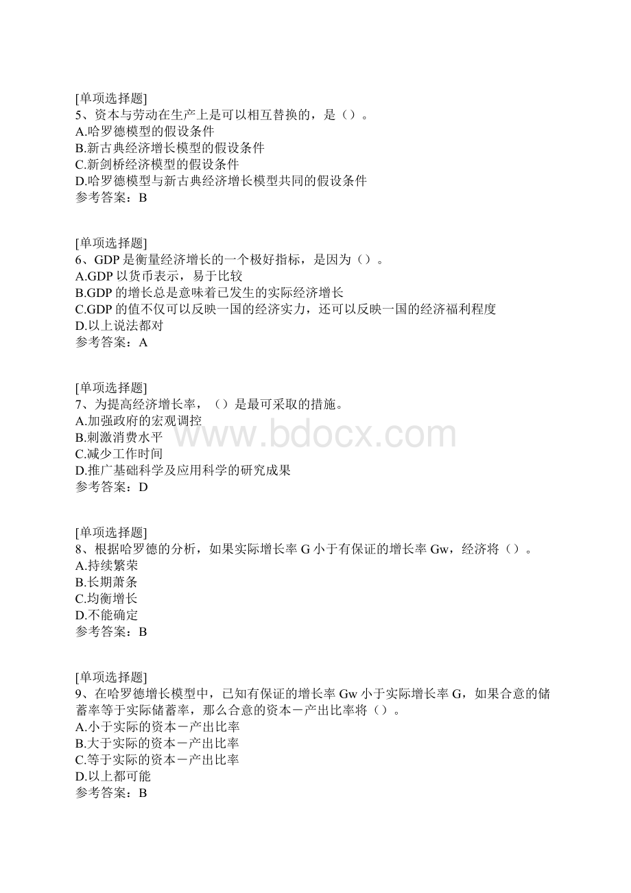 经济增长和经济周期理论试题文档格式.docx_第2页