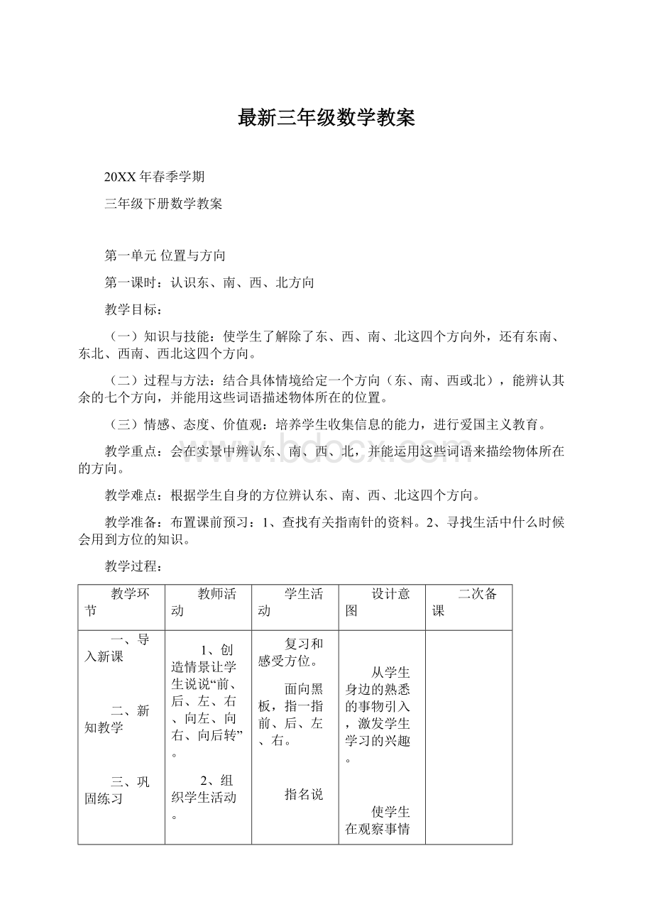 最新三年级数学教案.docx