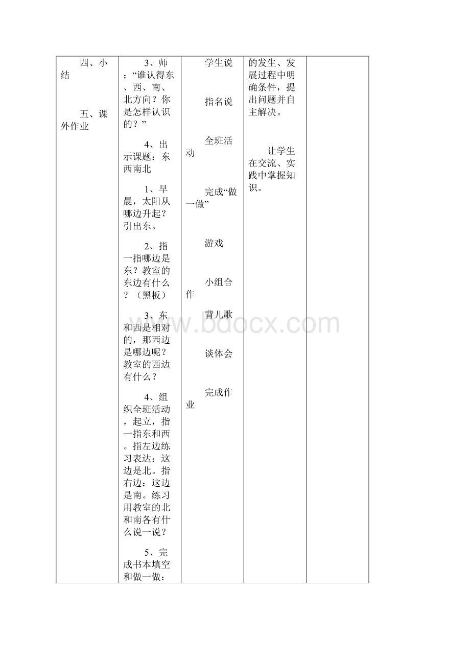 最新三年级数学教案Word格式.docx_第2页