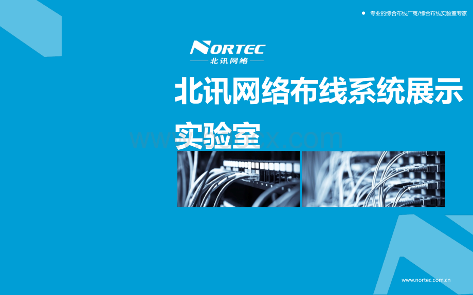 智能楼宇实验室楼宇智能化实验室门禁安防监控广播.ppt_第2页