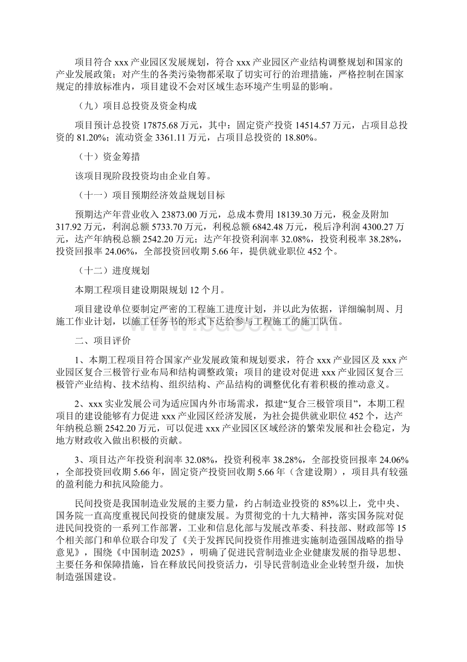 复合三极管项目实施方案.docx_第2页