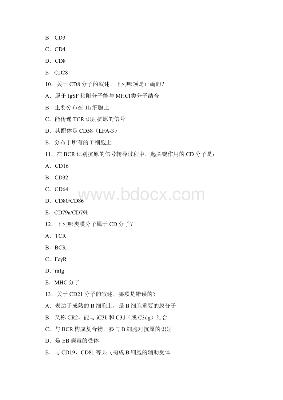 白细胞分化抗原和黏附分子.docx_第3页