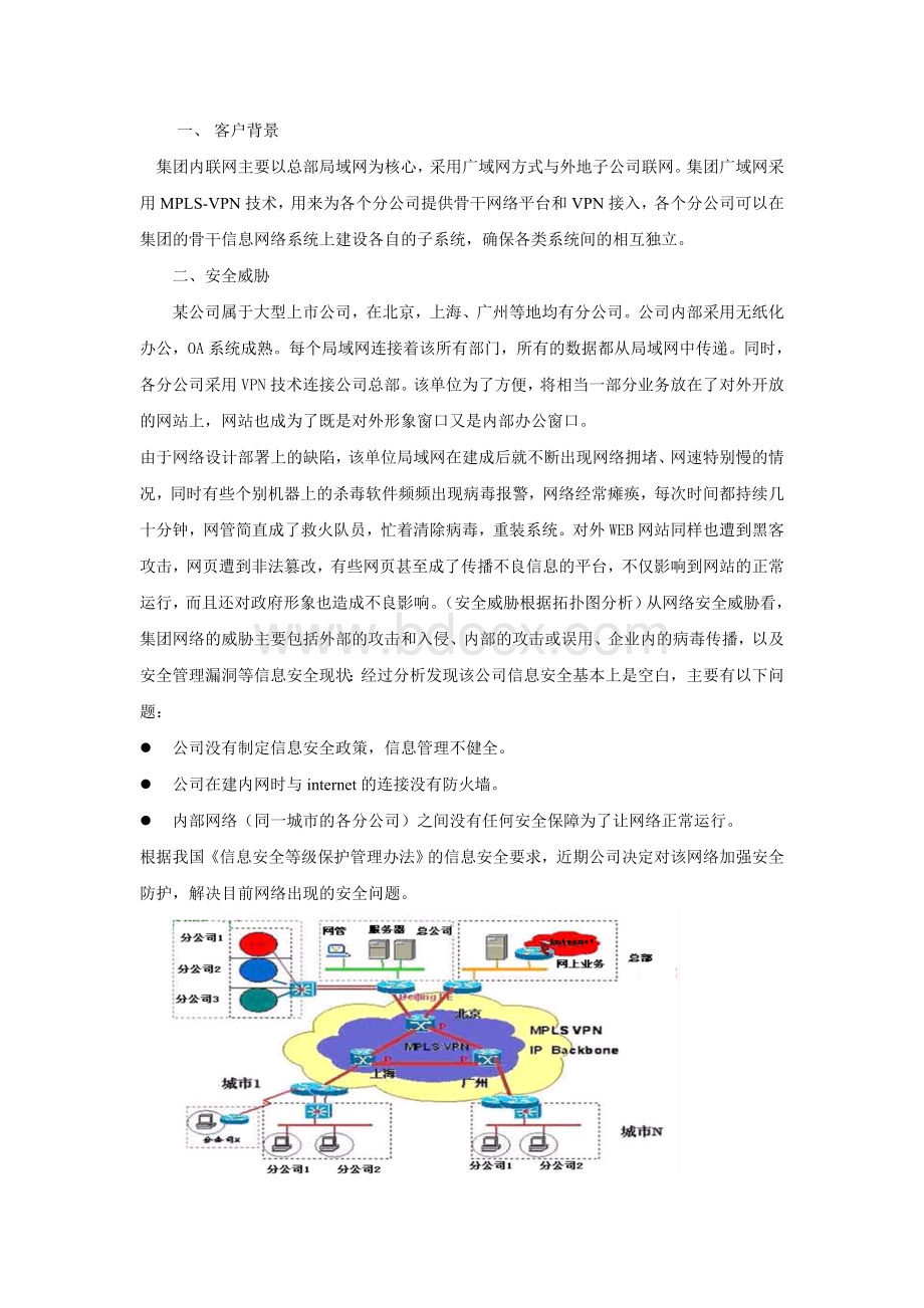 计算机网络安全设计方案.doc_第1页