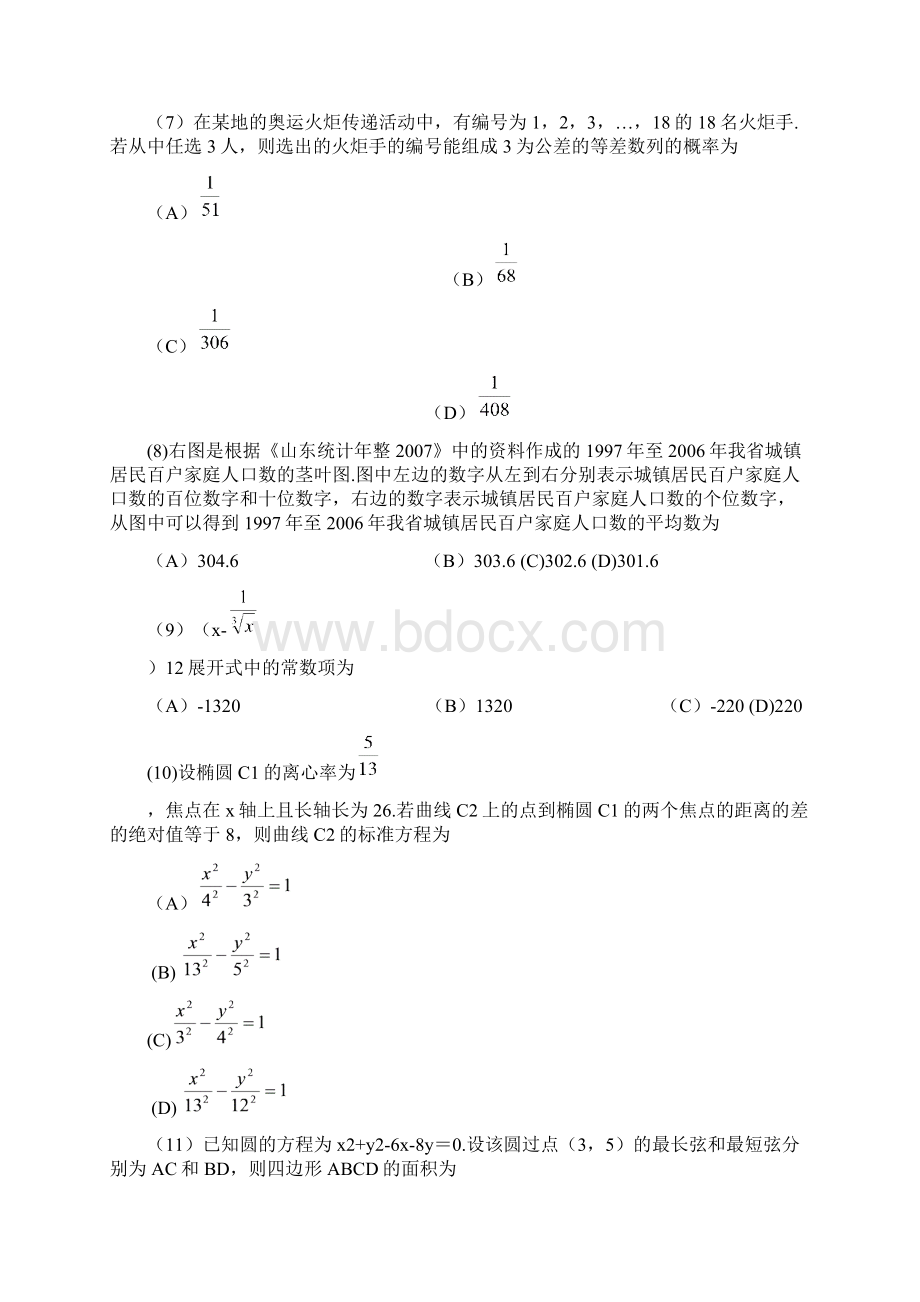 普通高等学校招生全国统一考试数学山东卷理科附答案完全word版Word文档格式.docx_第3页