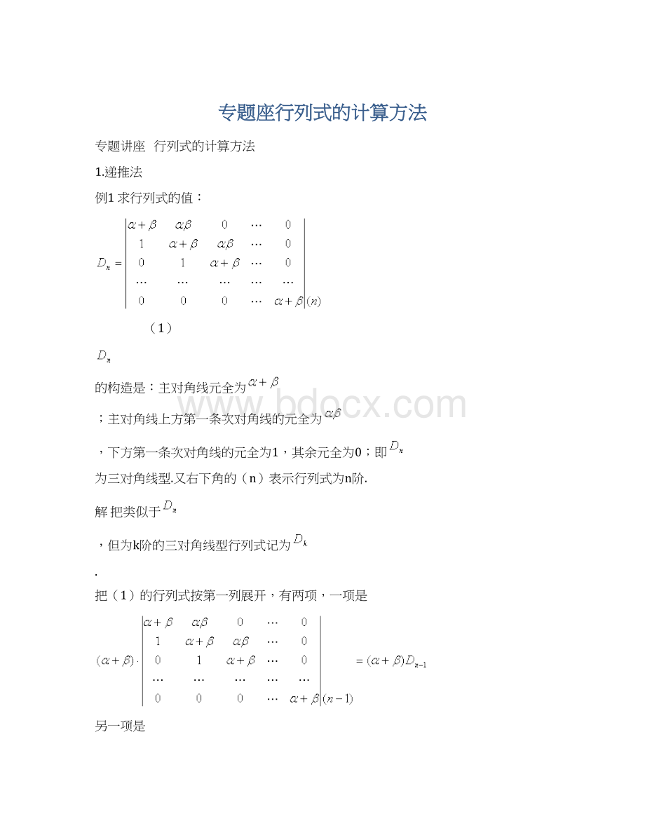 专题座行列式的计算方法.docx_第1页