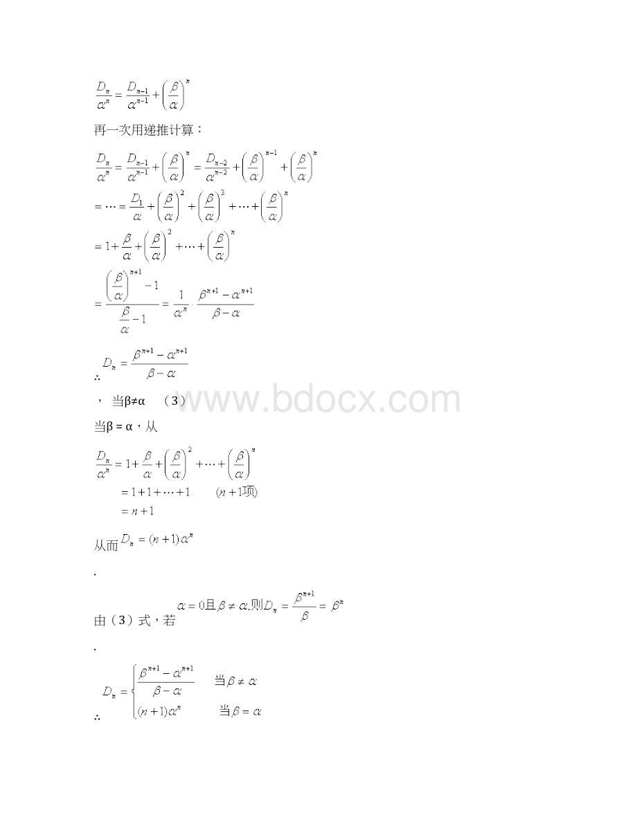 专题座行列式的计算方法.docx_第3页