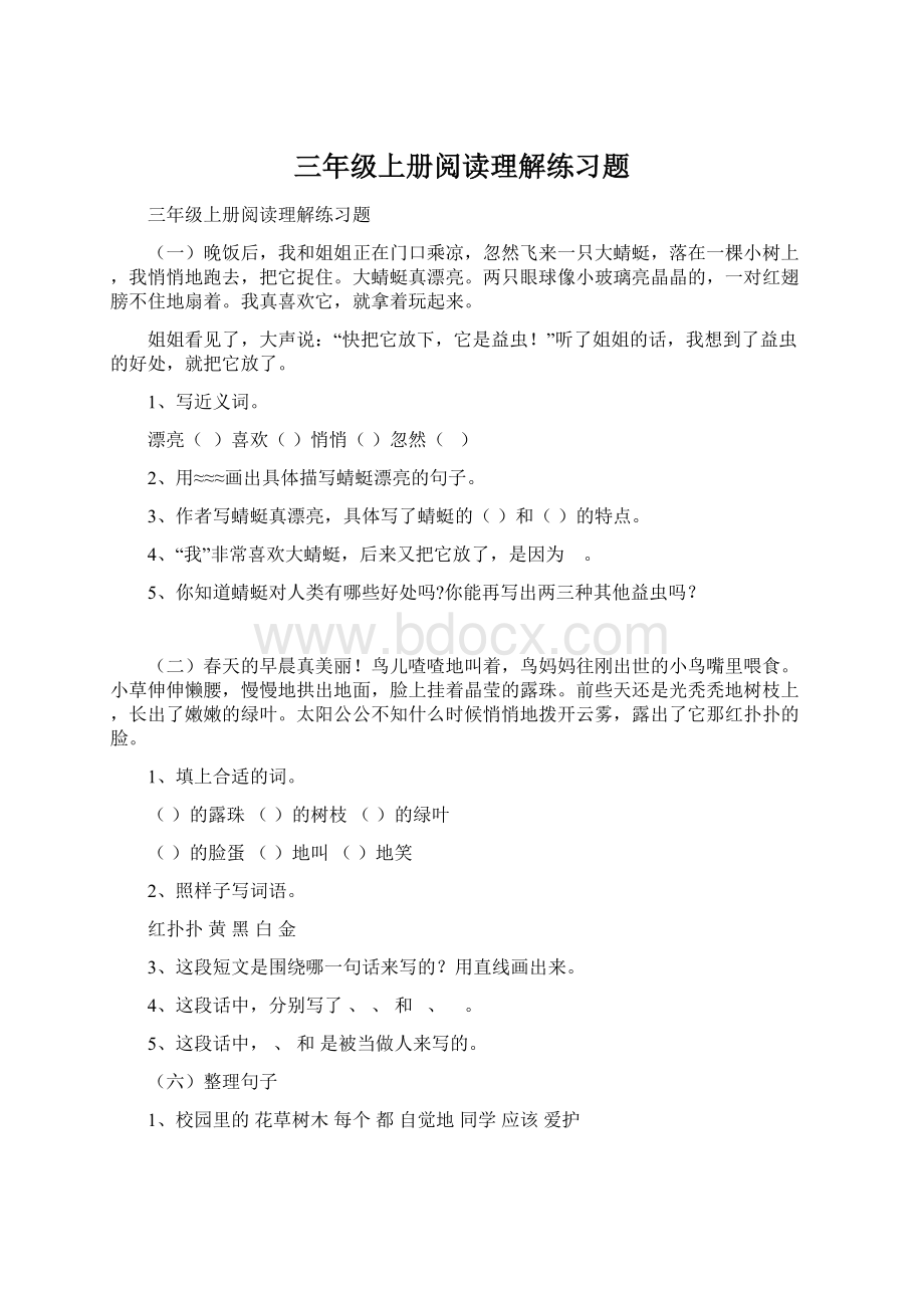 三年级上册阅读理解练习题Word文档格式.docx