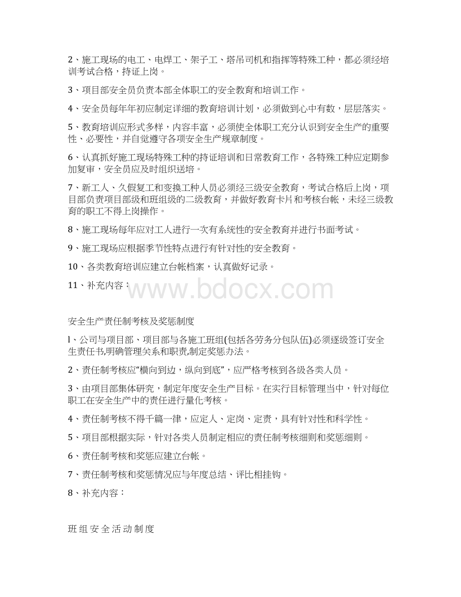 施工现场安全文明各项规章制度Word下载.docx_第2页