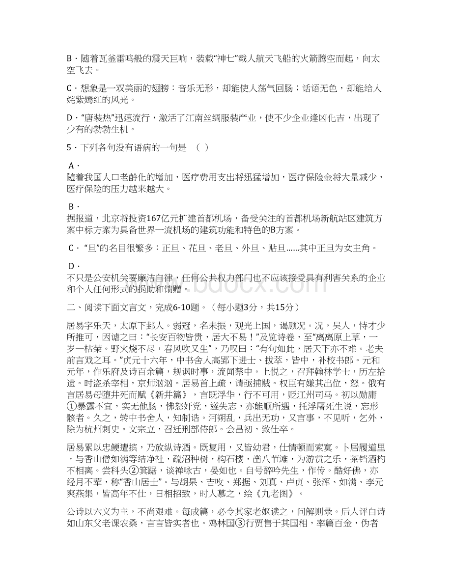 高三上学期期中考试语文Word文档下载推荐.docx_第2页