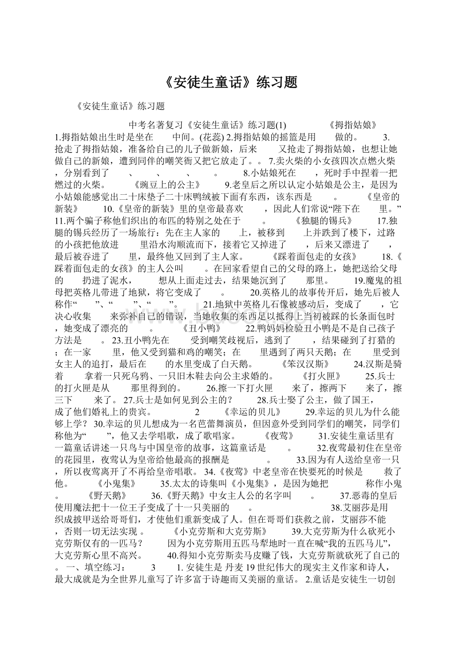 《安徒生童话》练习题.docx_第1页