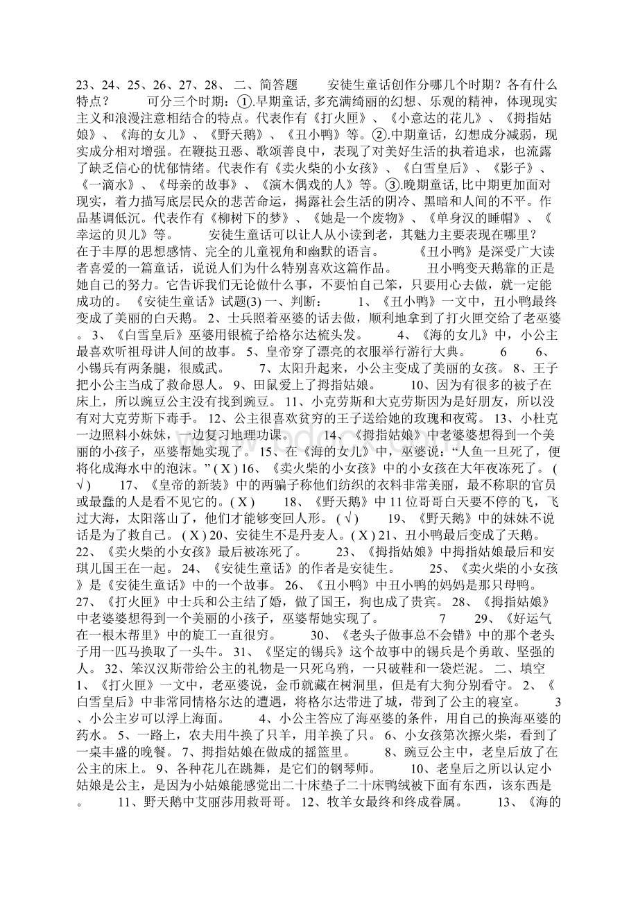 《安徒生童话》练习题.docx_第3页