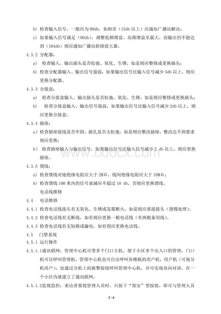 XX物业弱电系统管理规程Word下载.doc_第2页