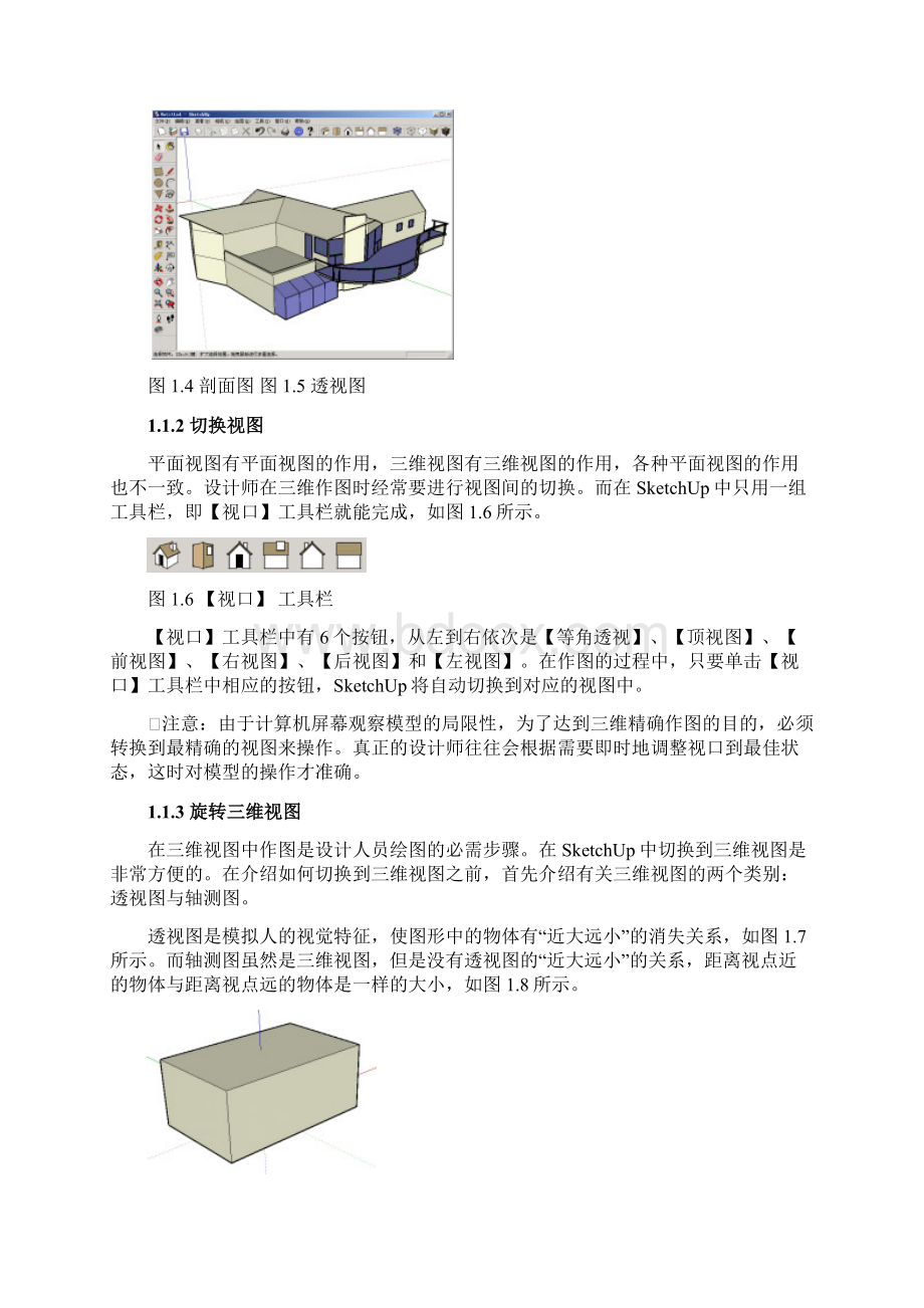 sketchup基础教程Word文件下载.docx_第3页