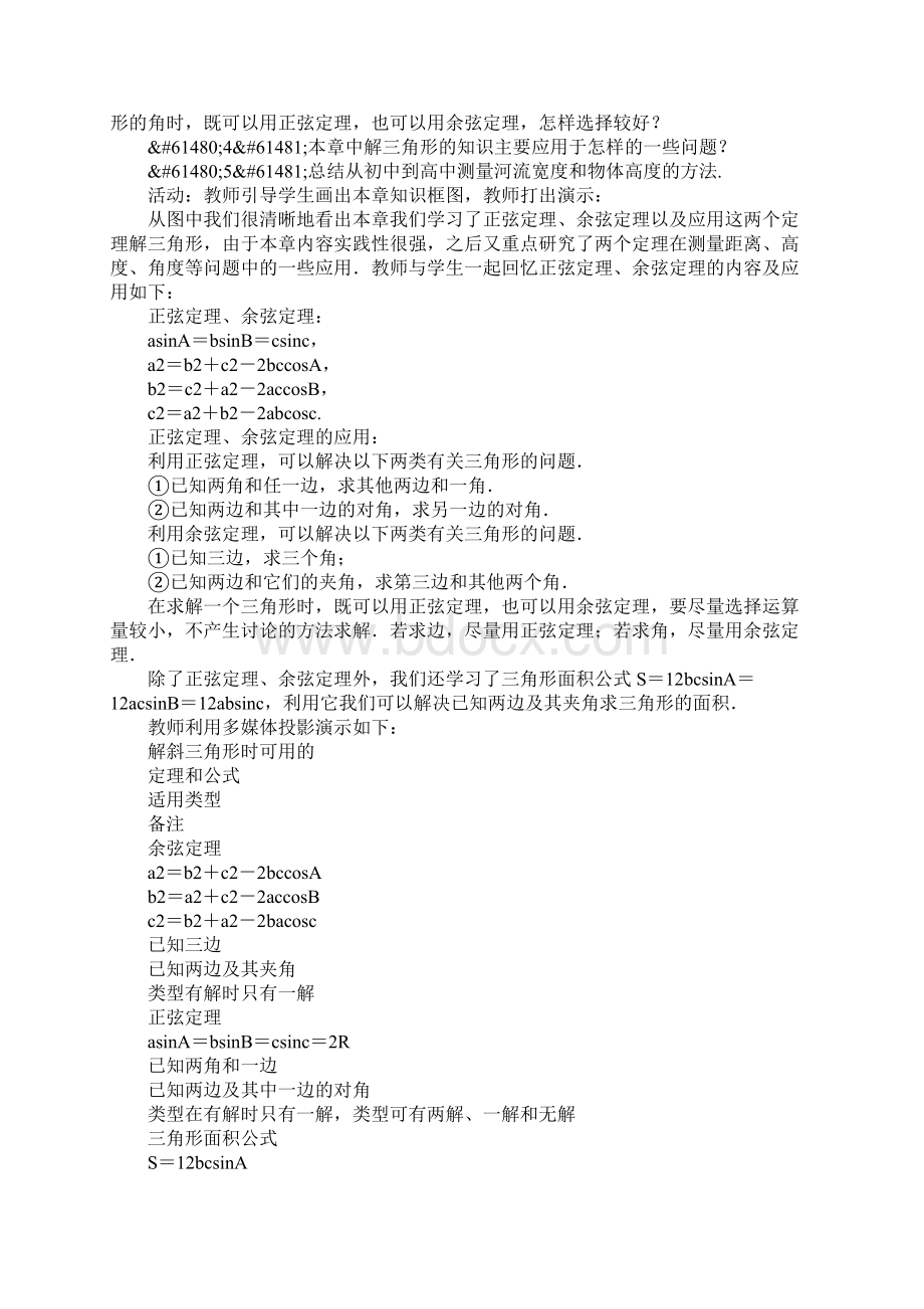 知识学习第1章解三角形复习教案Word格式.docx_第2页