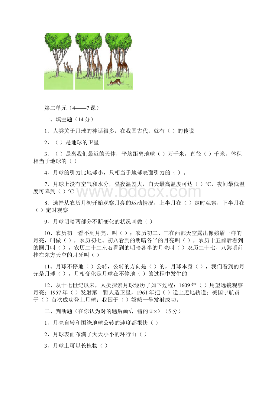 鄂教版《科学》六年级下册单元练习题Word格式.docx_第3页