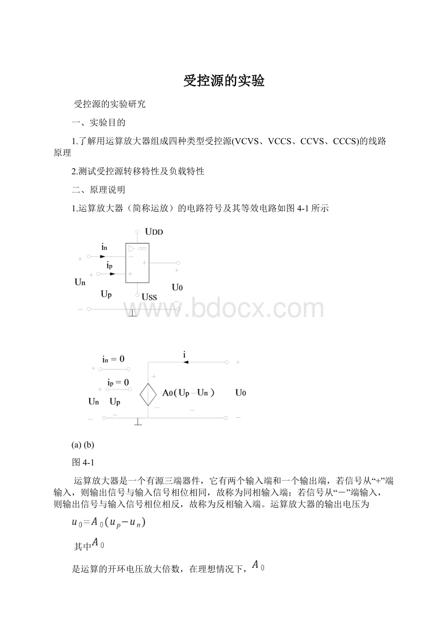 受控源的实验.docx_第1页